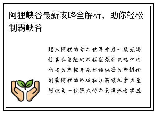 阿狸峡谷最新攻略全解析，助你轻松制霸峡谷