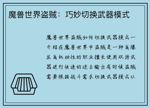 魔兽世界盗贼：巧妙切换武器模式