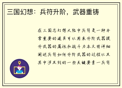 三国幻想：兵符升阶，武器重铸